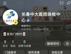 连江县|长春人注意！长春中大医院小红书本地团购开通