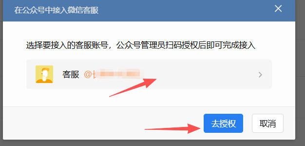 连江县|企业微信接入公众号服务号客服