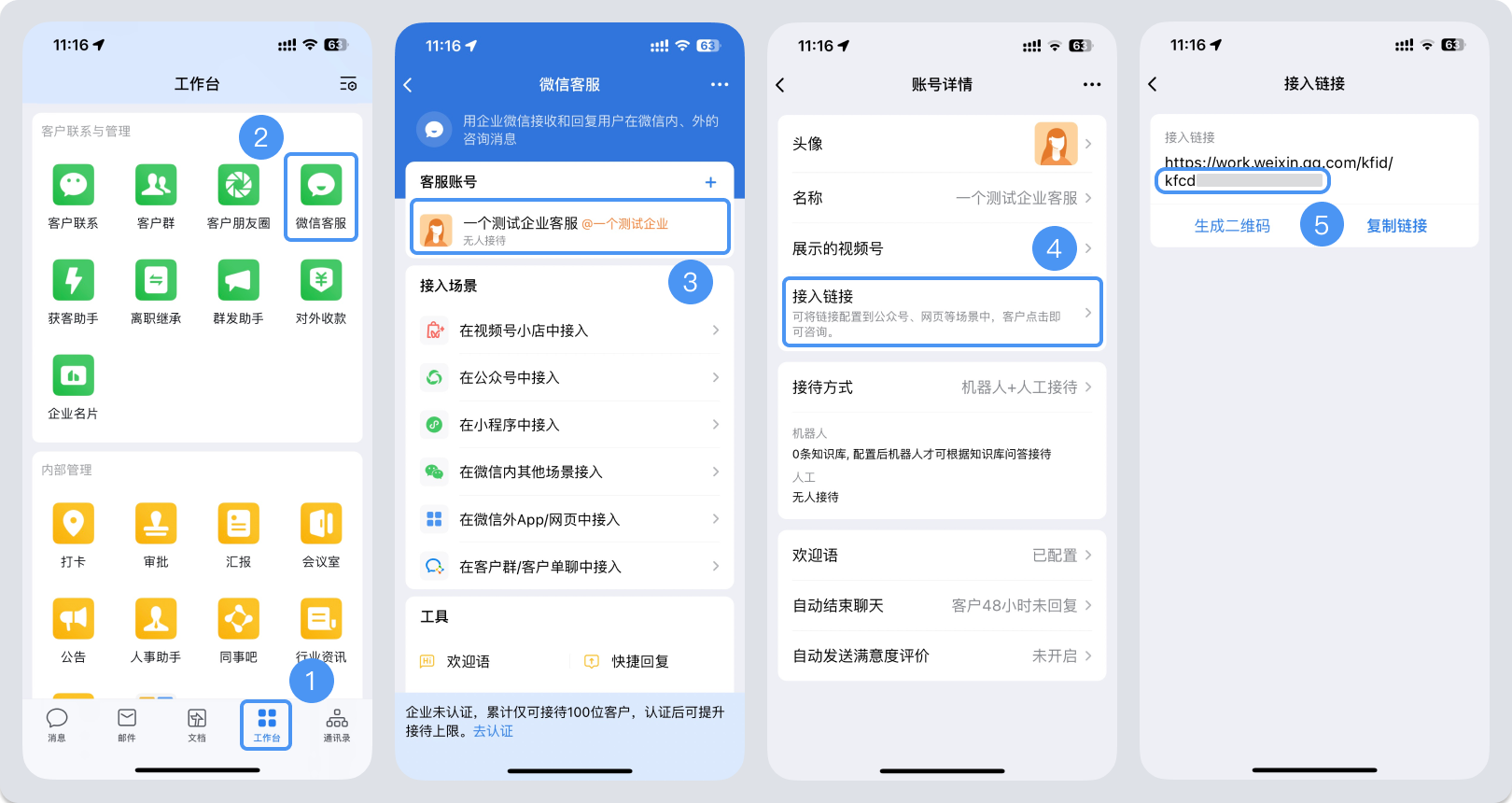 连江县|微信客服账号，如何获取客服号ID？